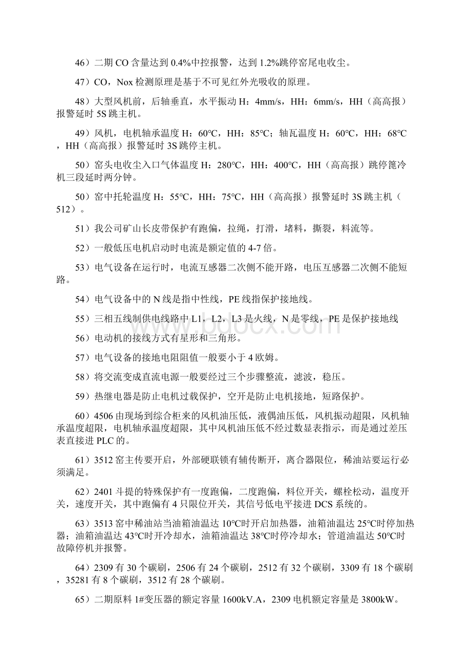 电气专业理论考试试题库.docx_第3页