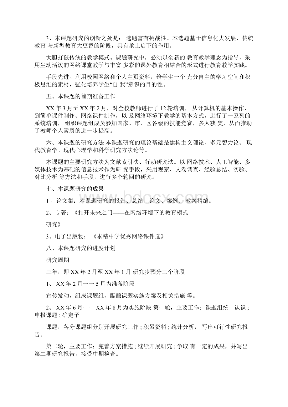 师范类大学生开题报告Word文档格式.docx_第3页