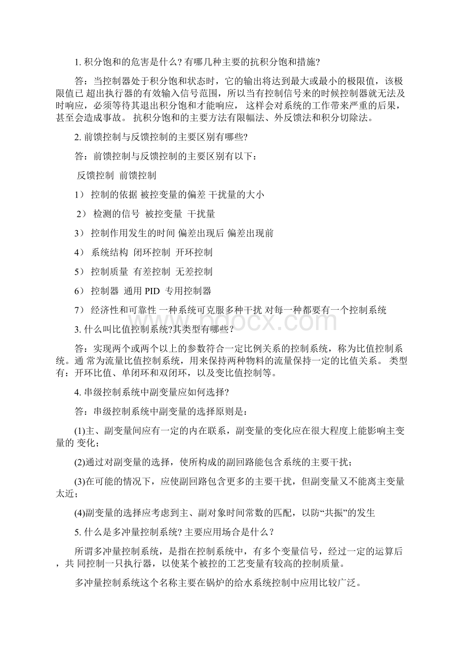 过程控制练习题带答案教程文件.docx_第3页