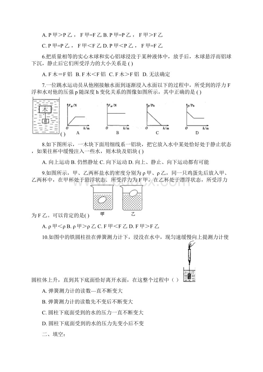 八年级物理下第十章浮力单元测试及答案.docx_第2页