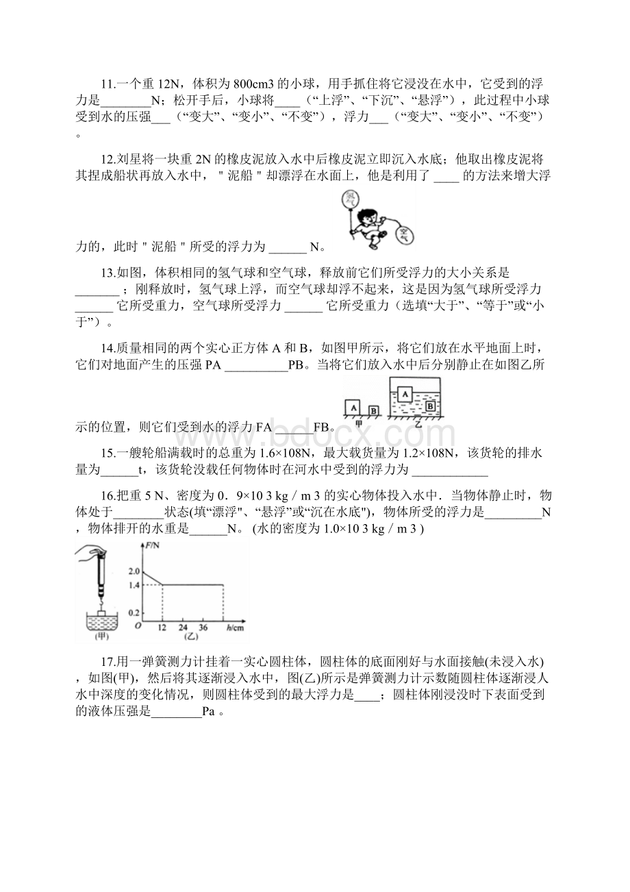 八年级物理下第十章浮力单元测试及答案.docx_第3页