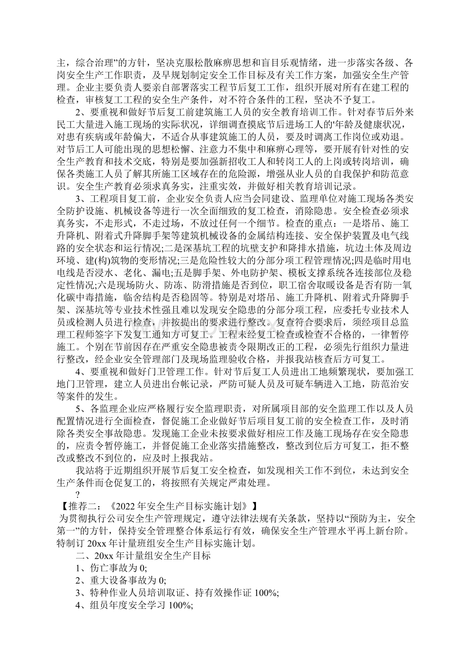 安全生产工作计划1Word文档下载推荐.docx_第2页