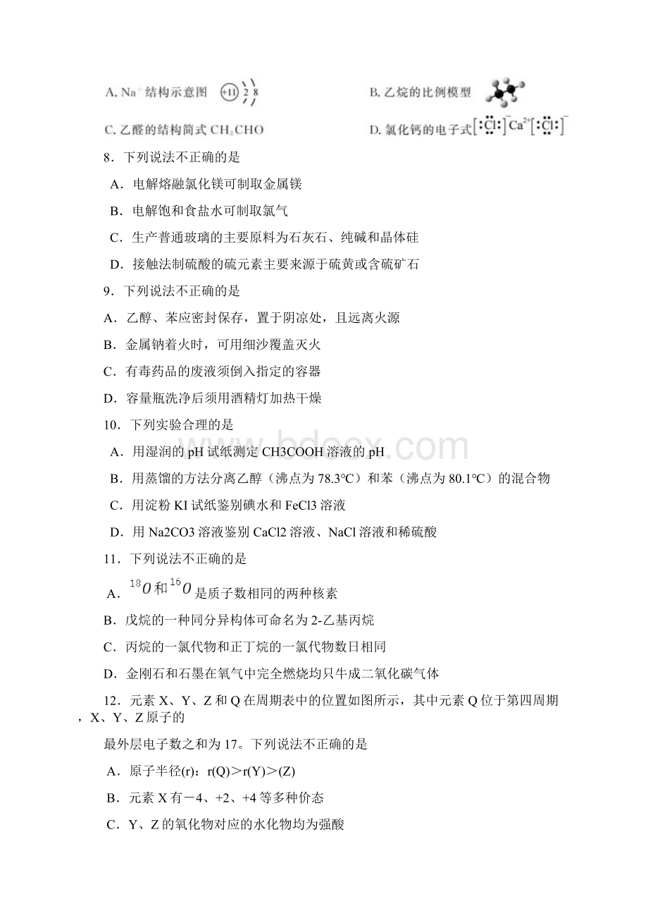 浙江选考化学试题及答案Word文件下载.docx_第2页