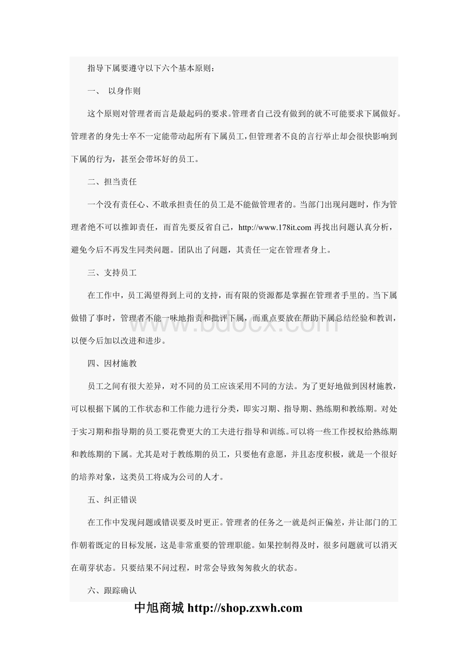 谈管理者的责任和义务.doc_第2页