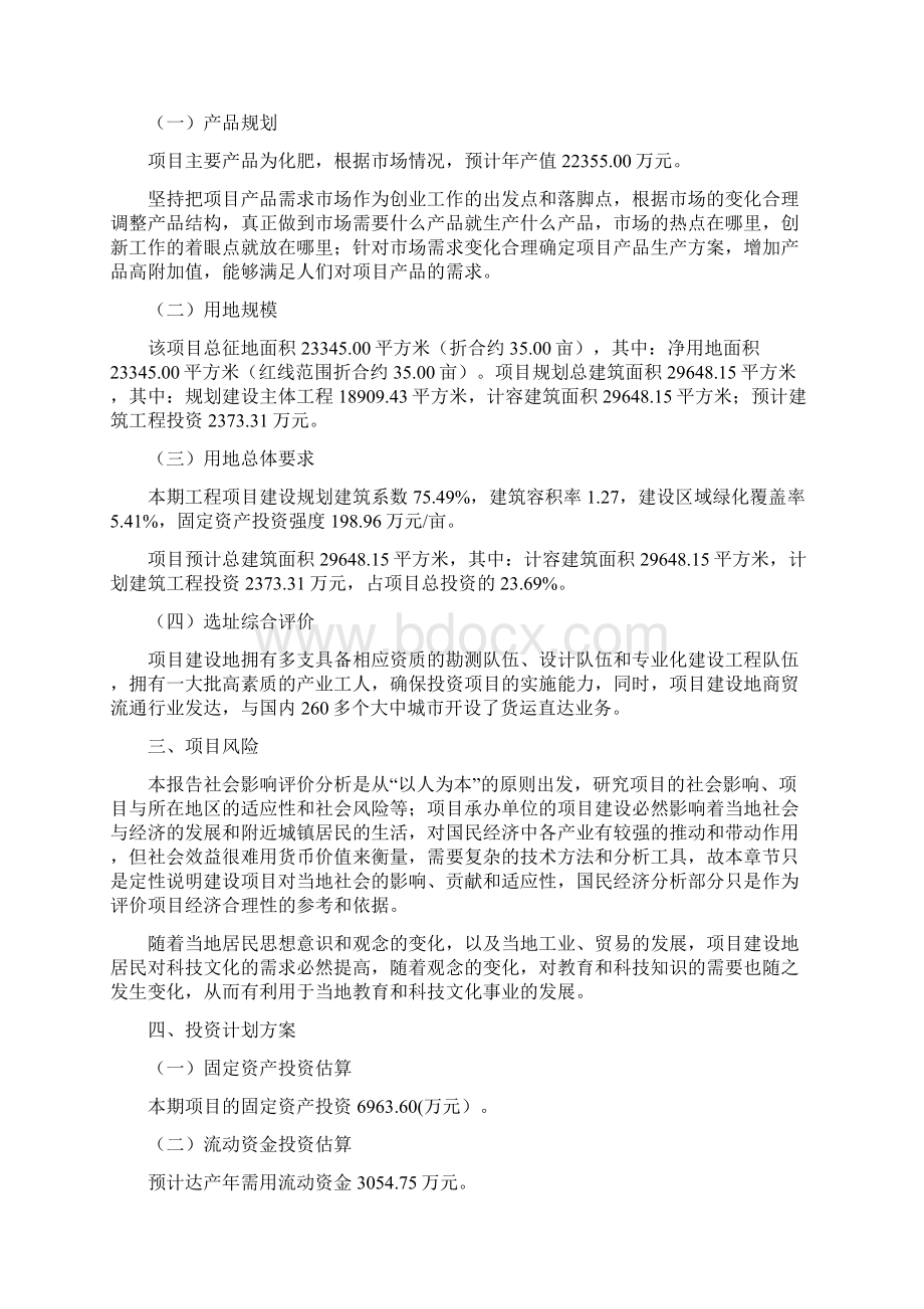 化肥项目立项申请报告Word文档下载推荐.docx_第3页