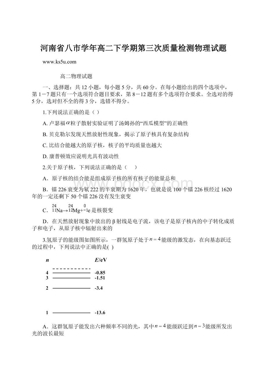 河南省八市学年高二下学期第三次质量检测物理试题Word格式.docx_第1页