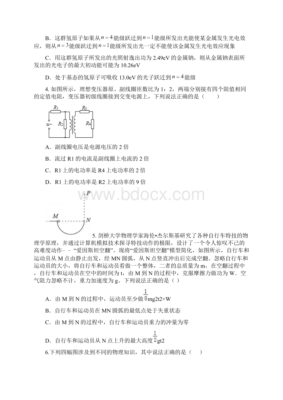 河南省八市学年高二下学期第三次质量检测物理试题Word格式.docx_第2页