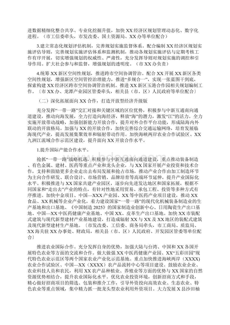 某市推进经济区升级发展行动计划.docx_第2页