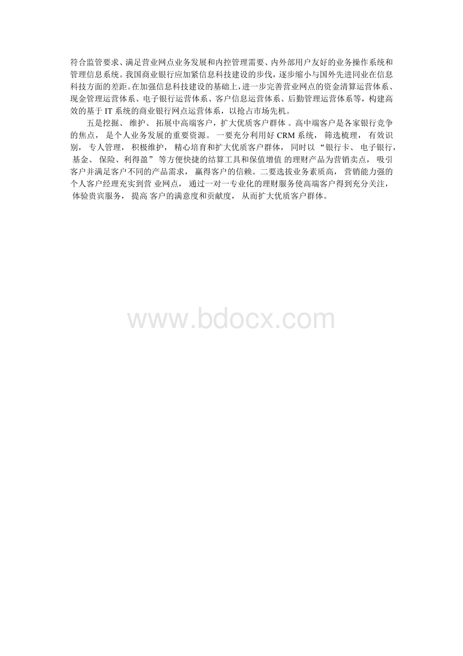 零售网点转型之员工怎么做Word文档下载推荐.doc_第2页