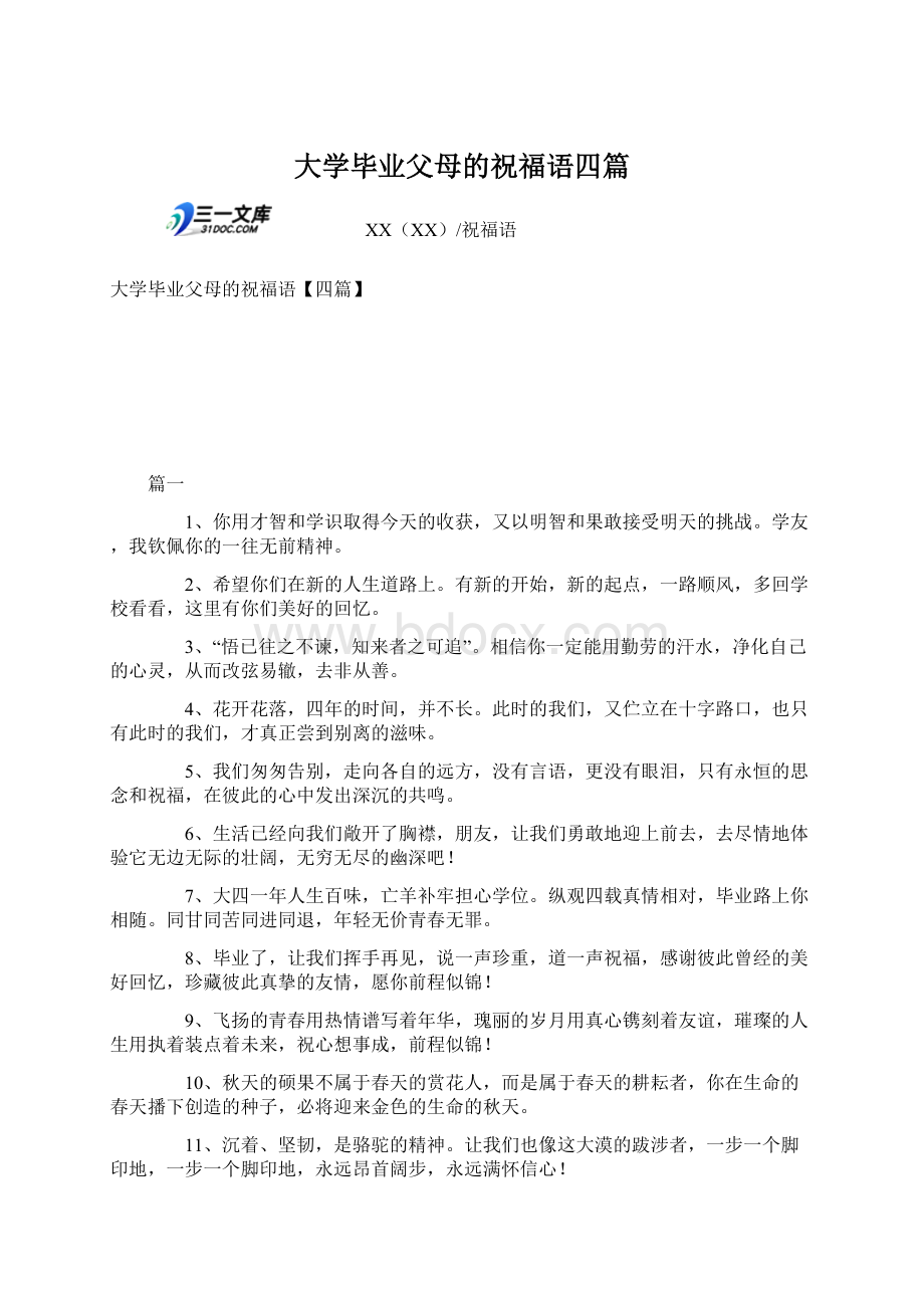 大学毕业父母的祝福语四篇Word文件下载.docx