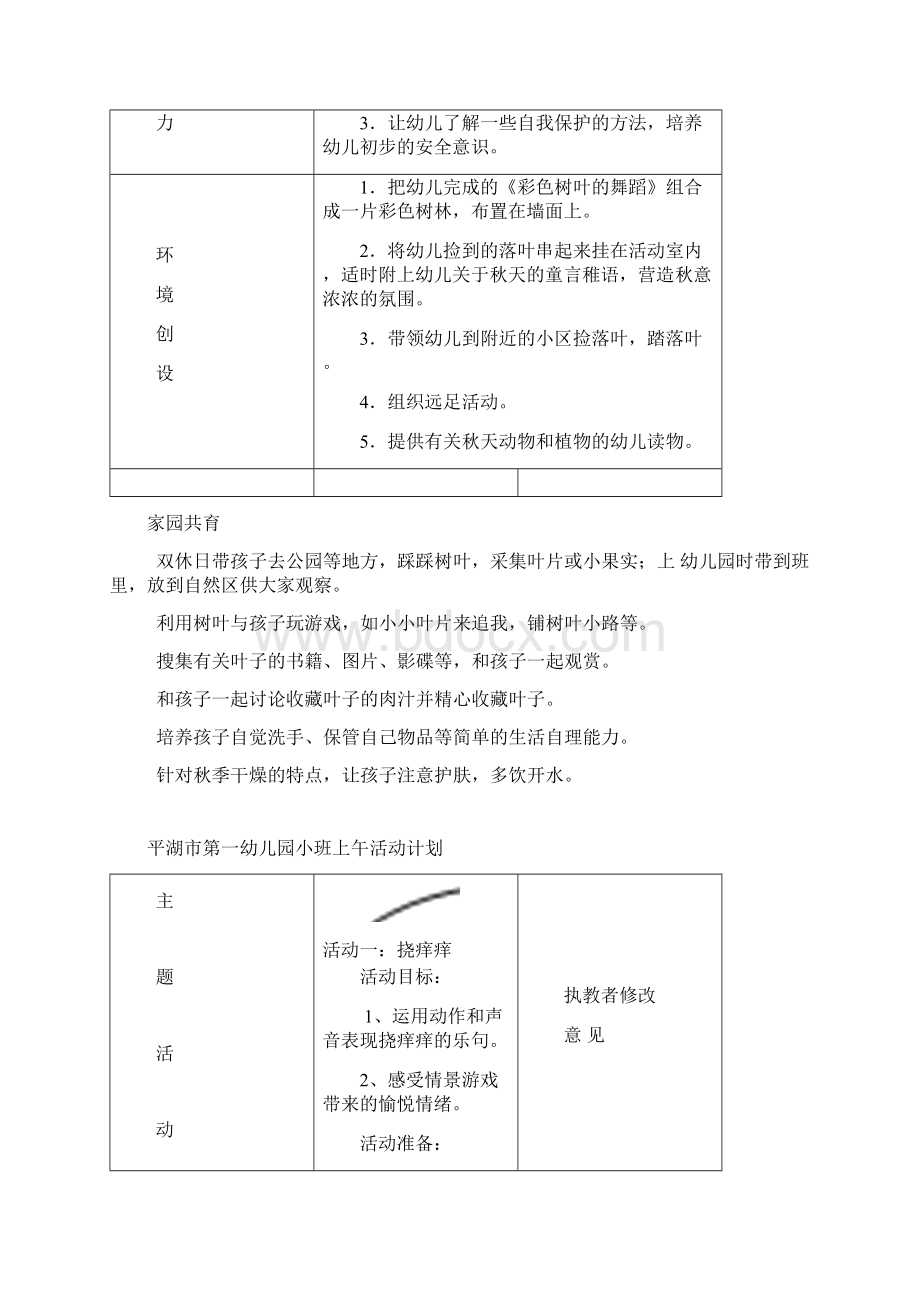 幼儿园《建构式课程》小班上主题五活动预设Word格式文档下载.docx_第2页