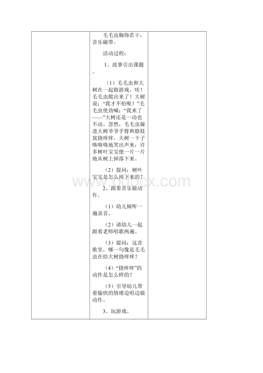 幼儿园《建构式课程》小班上主题五活动预设Word格式文档下载.docx_第3页