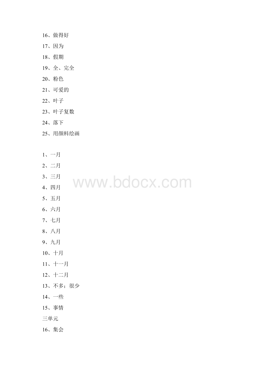 五年级下英语单词卡Word文档下载推荐.docx_第3页