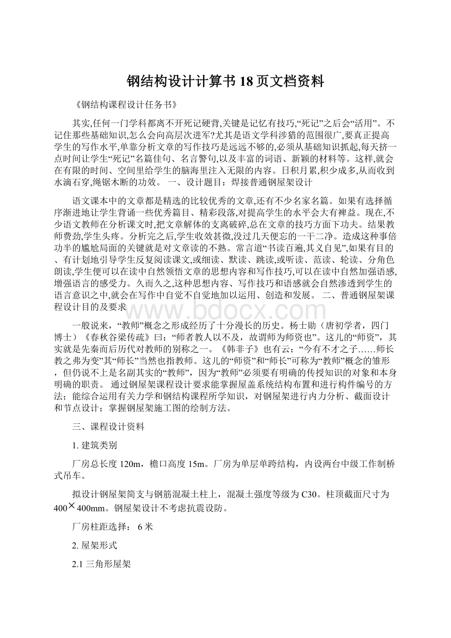 钢结构设计计算书18页文档资料.docx