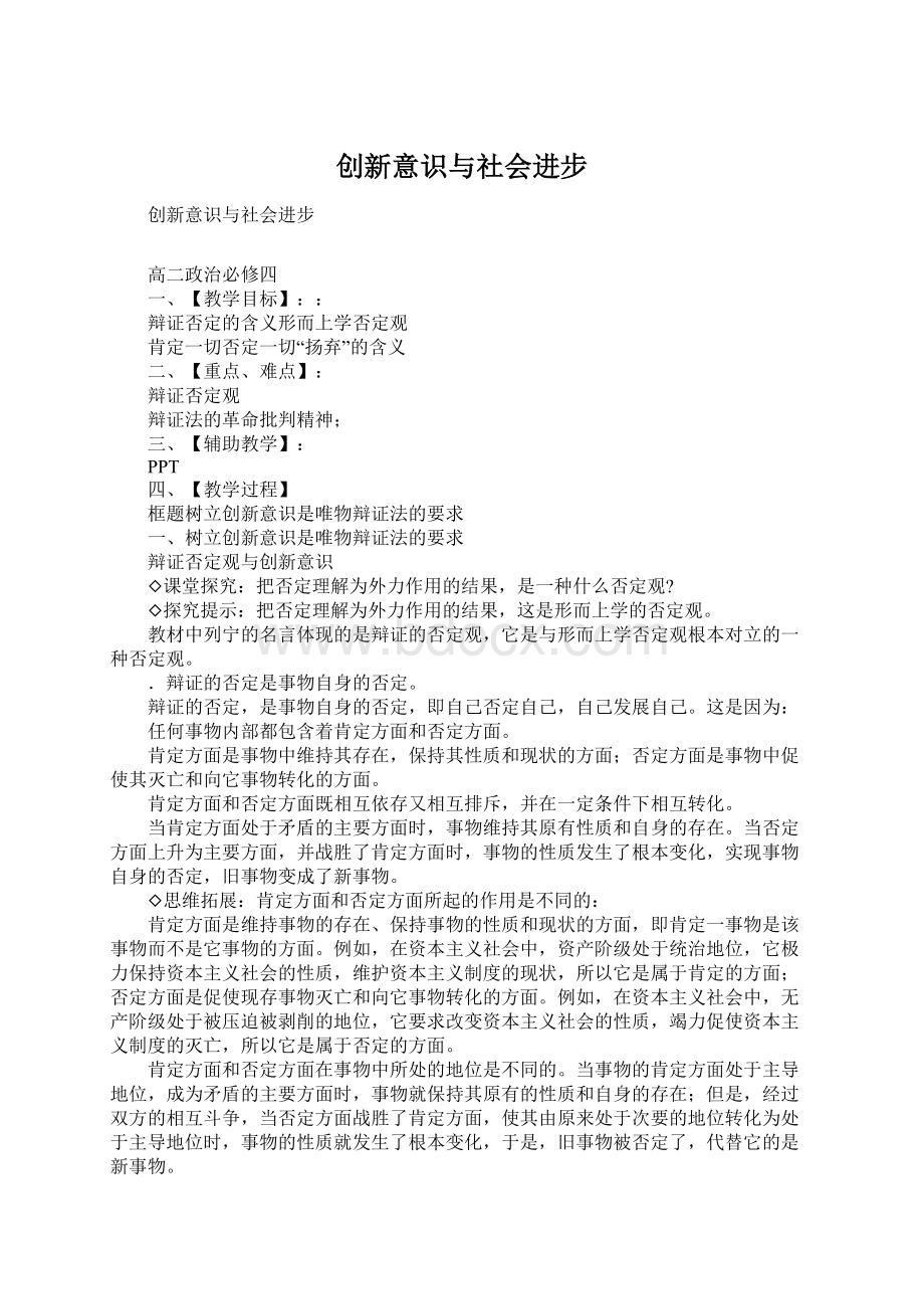 创新意识与社会进步.docx