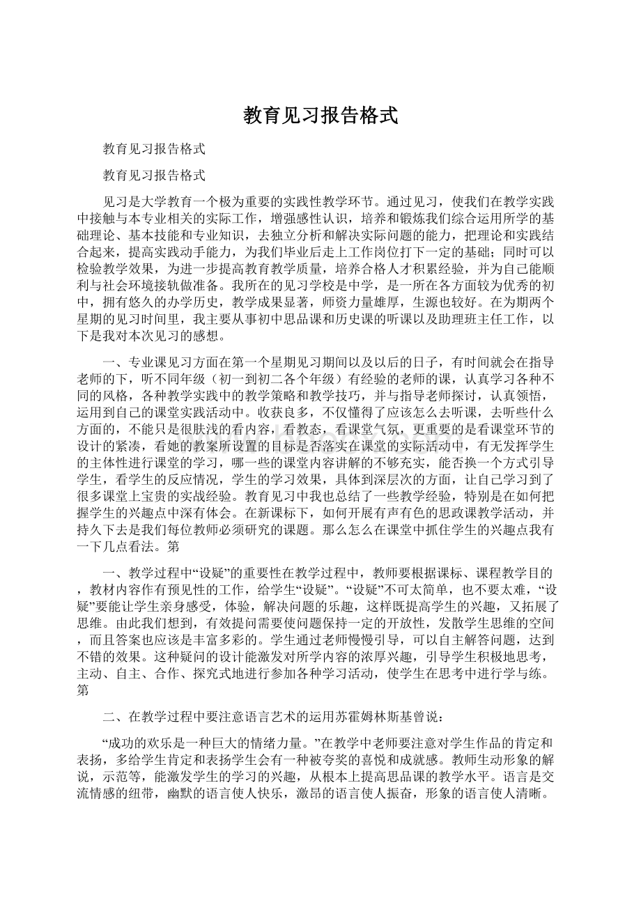 教育见习报告格式.docx