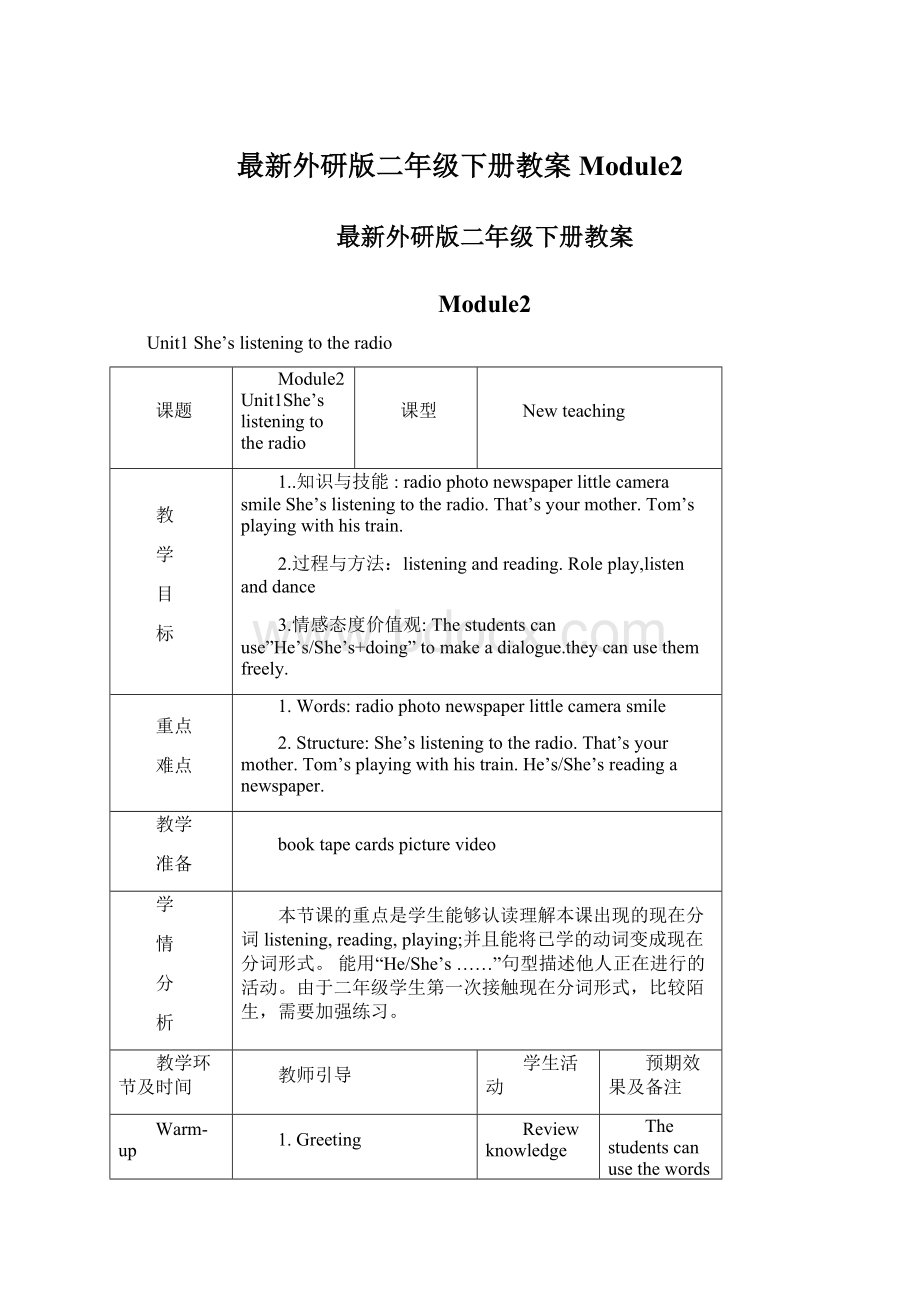 最新外研版二年级下册教案Module2Word格式.docx_第1页