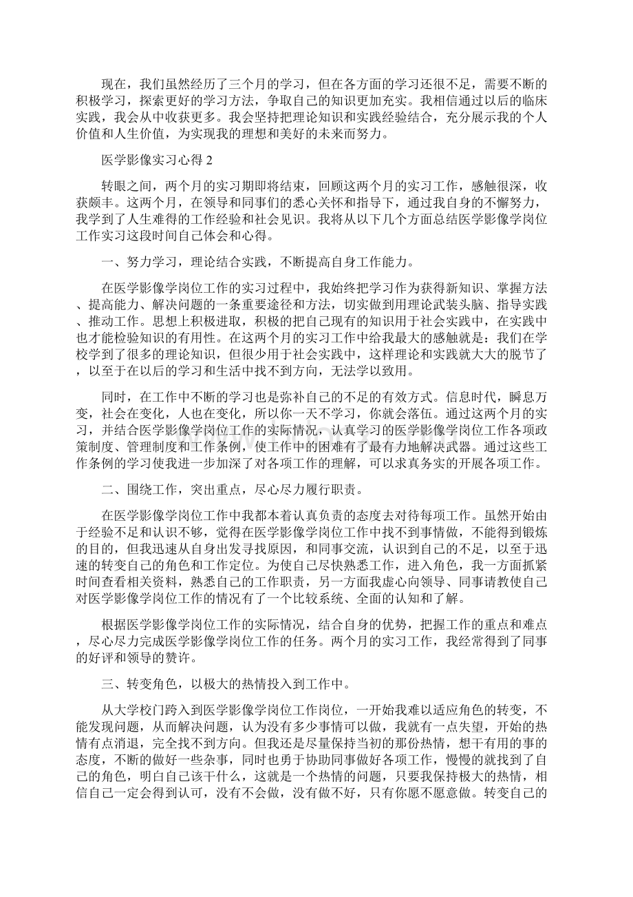 医学影像实习心得完整版.docx_第2页