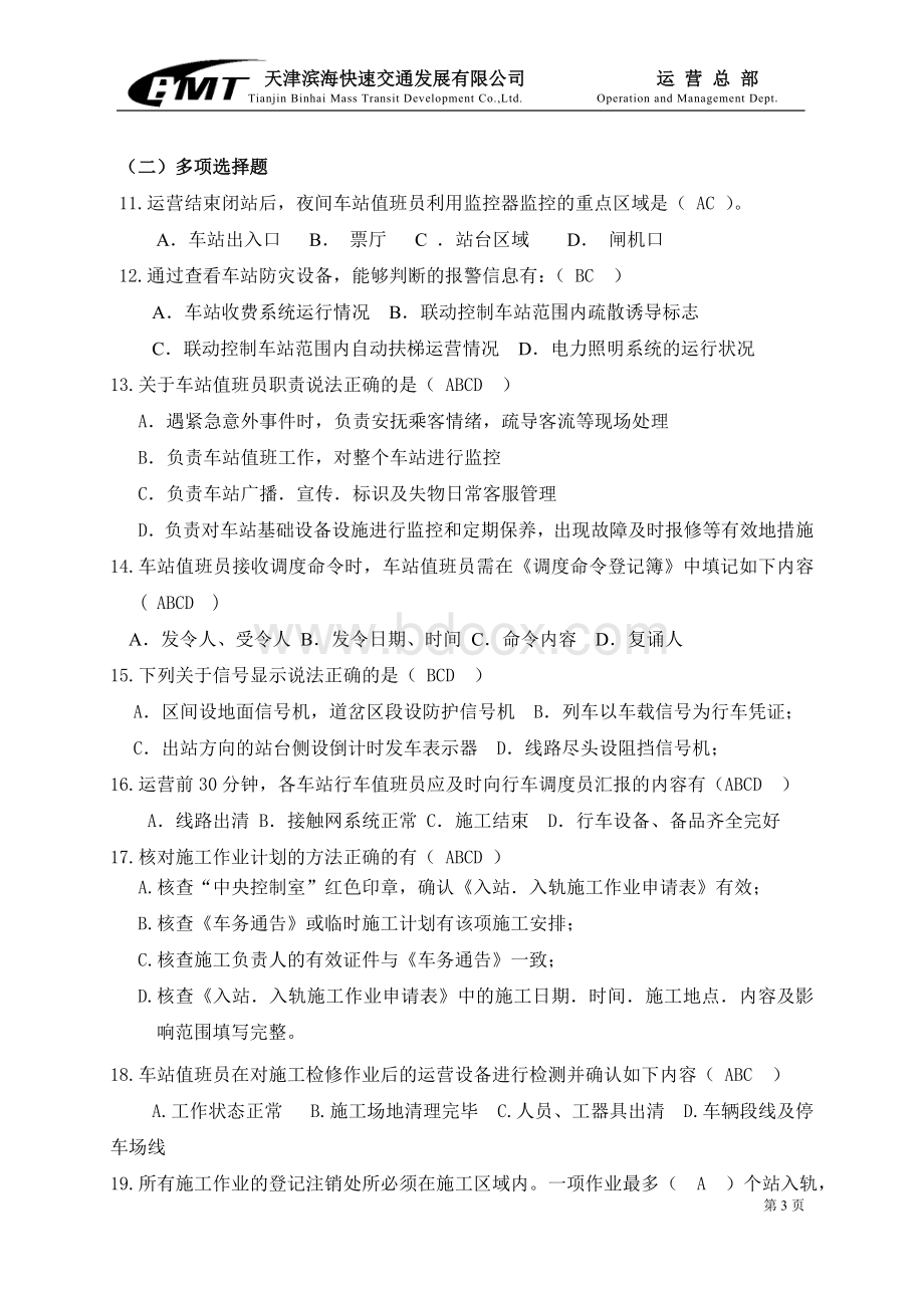 答案2013车站值班员试卷1_精品文档.doc_第3页