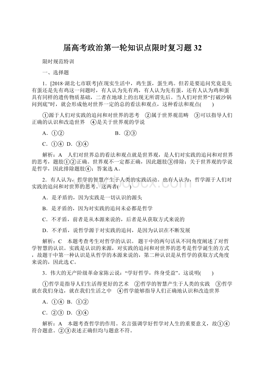 届高考政治第一轮知识点限时复习题32.docx