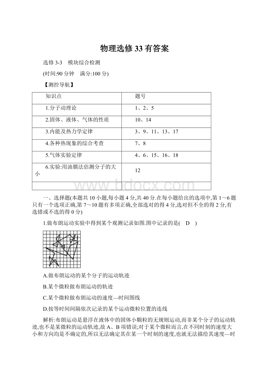 物理选修33有答案.docx