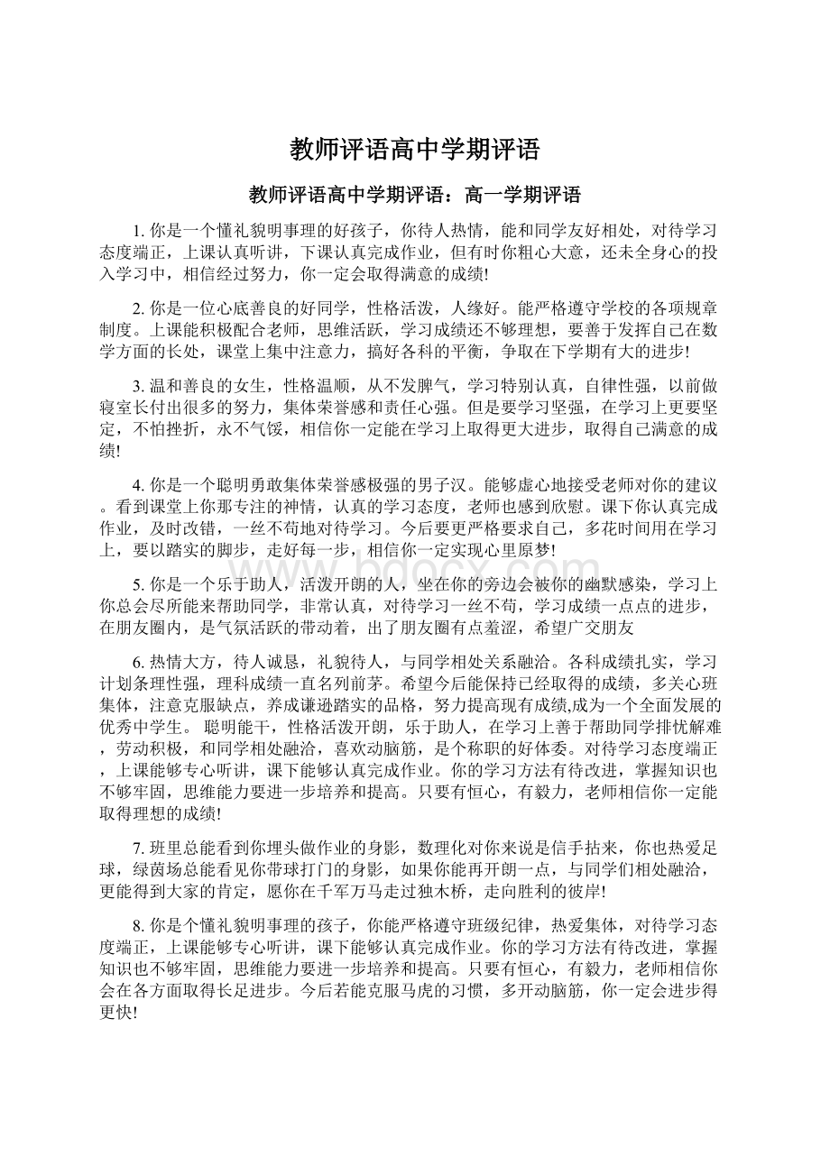 教师评语高中学期评语.docx