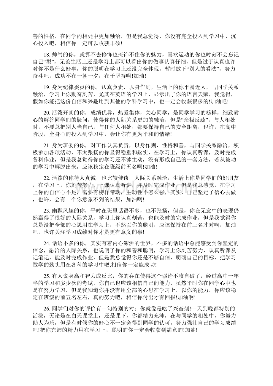 教师评语高中学期评语.docx_第3页