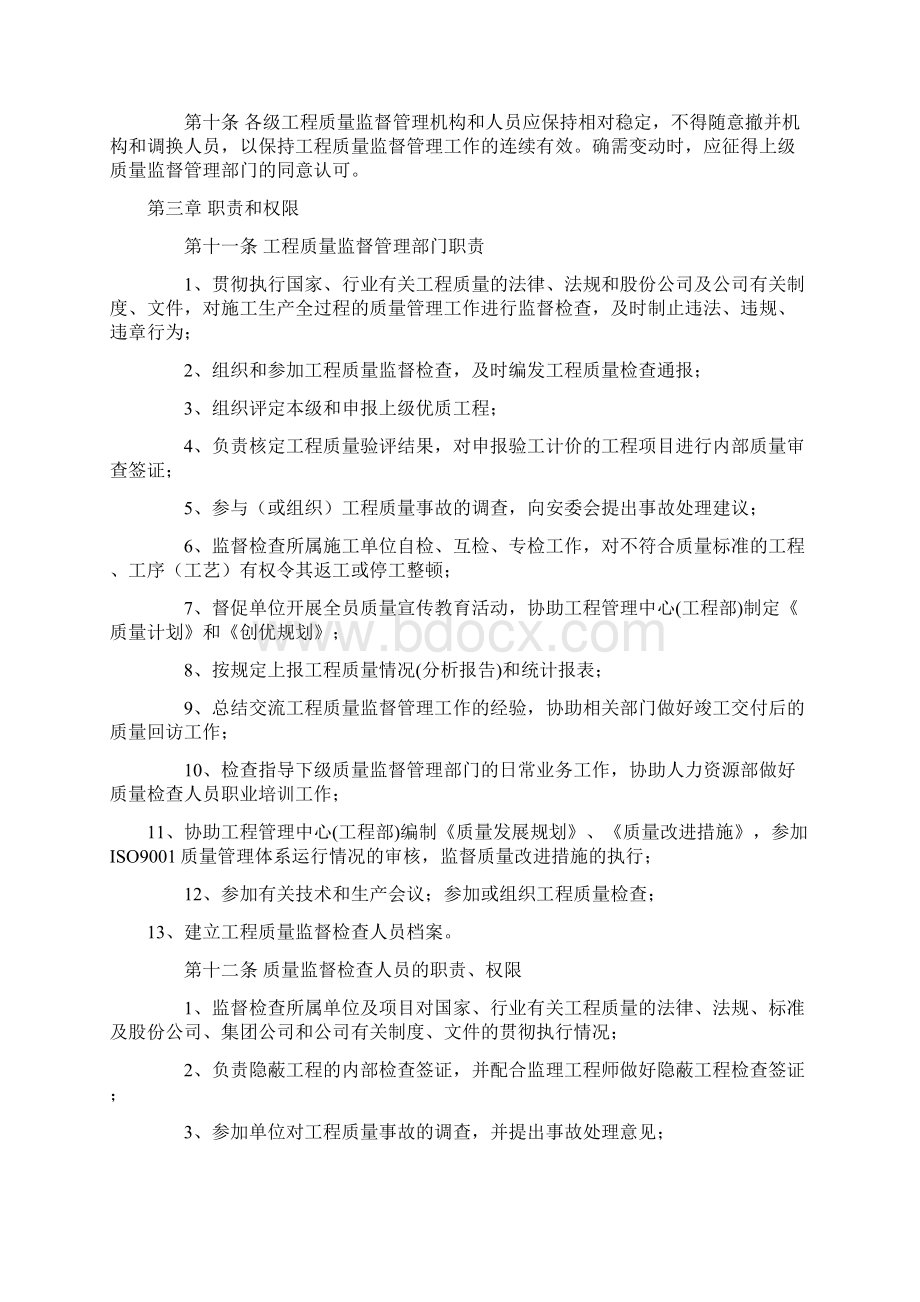 工程质量监督管理办法文档格式.docx_第2页