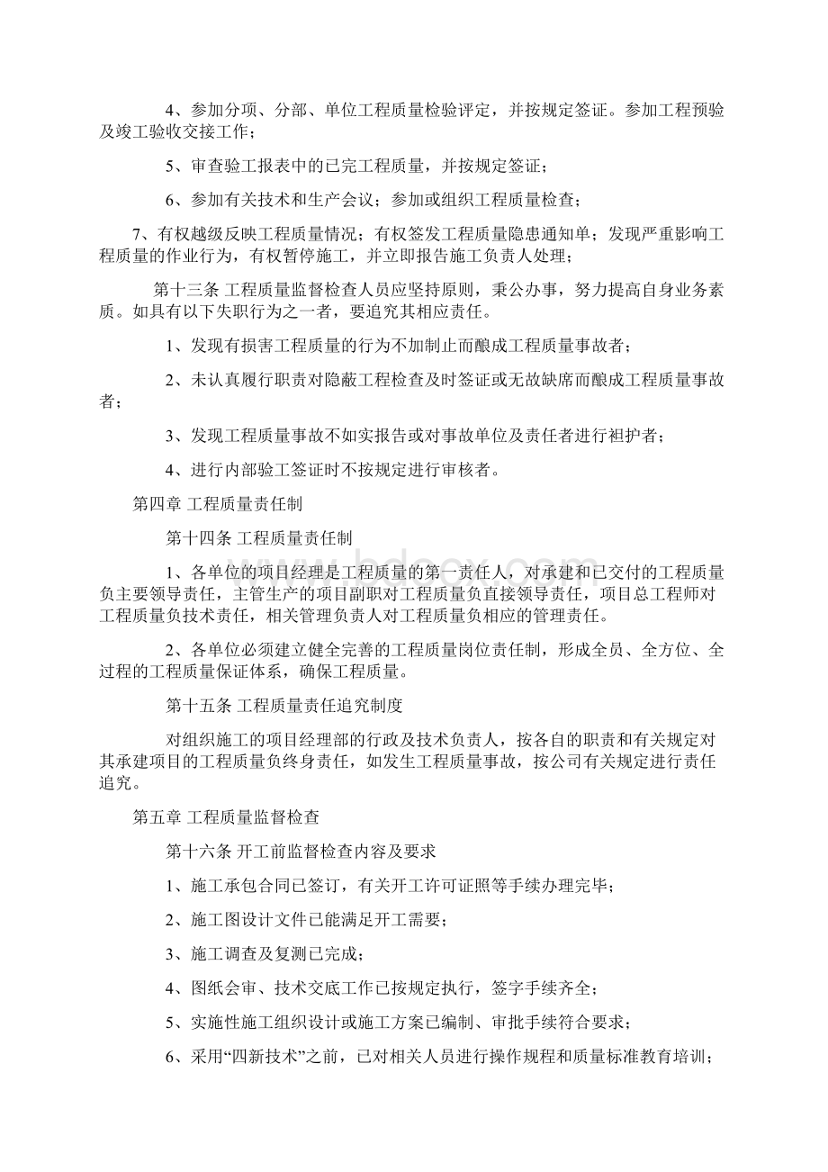 工程质量监督管理办法文档格式.docx_第3页