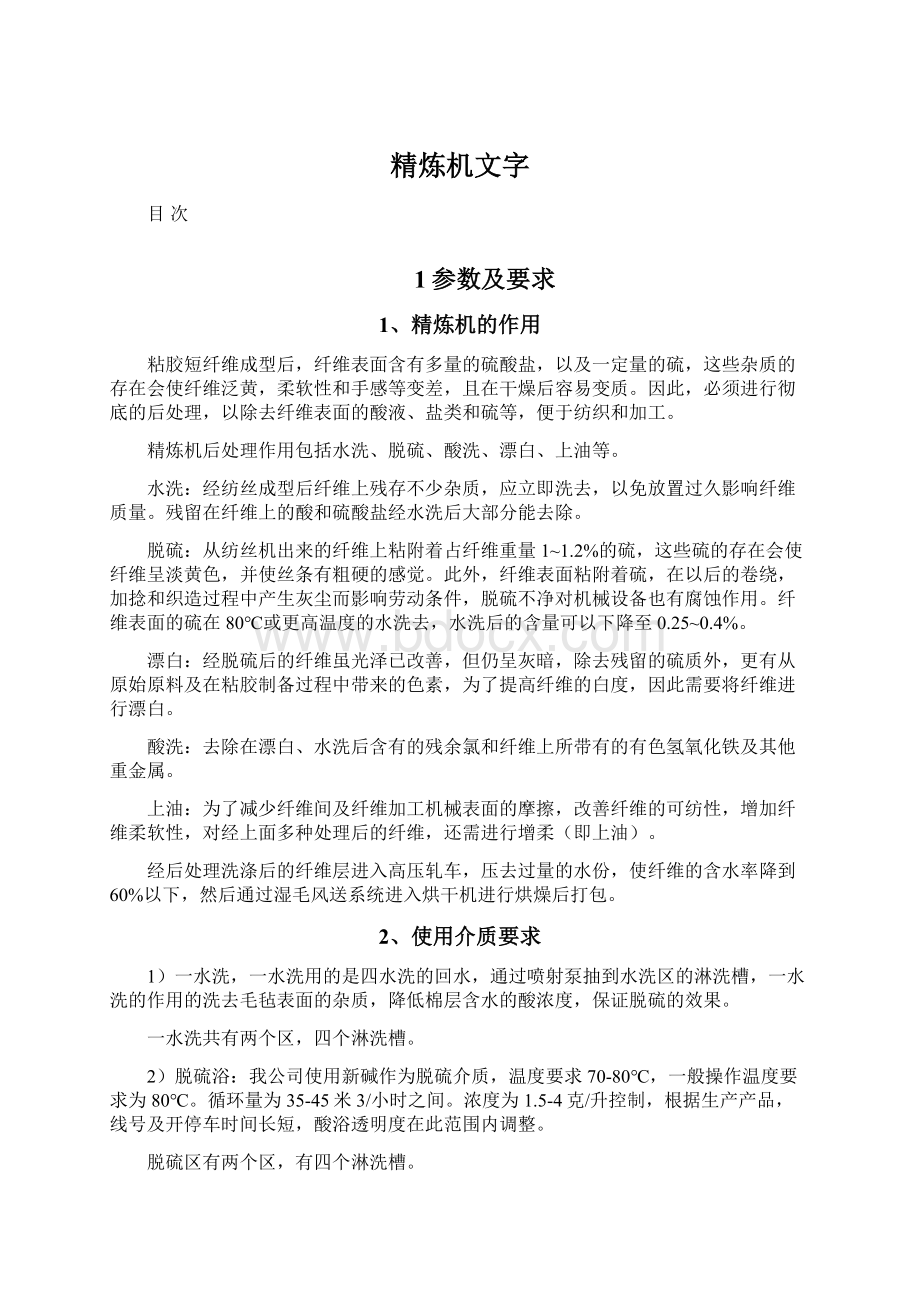 精炼机文字文档格式.docx