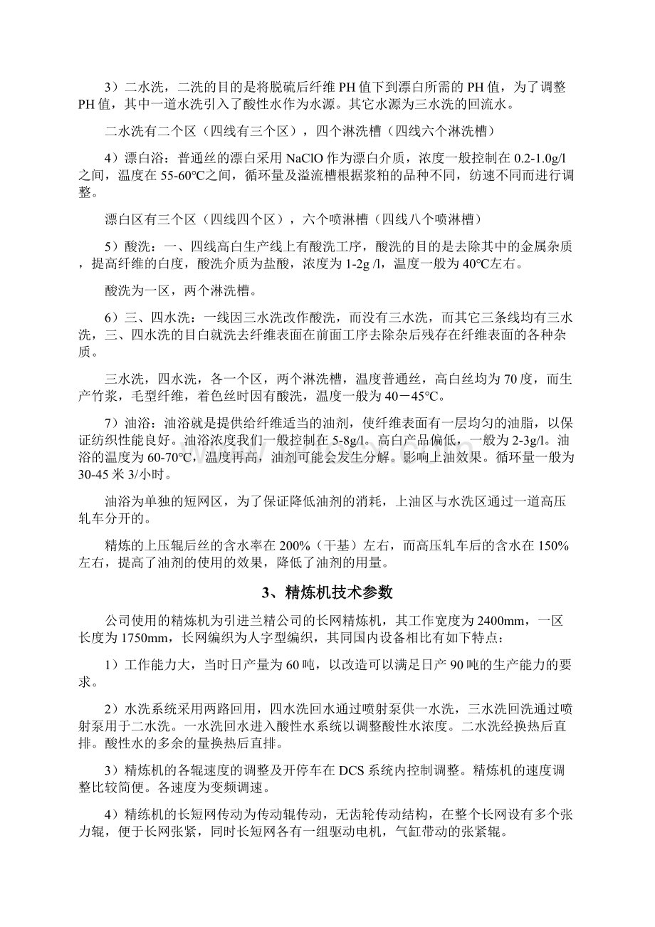 精炼机文字文档格式.docx_第2页