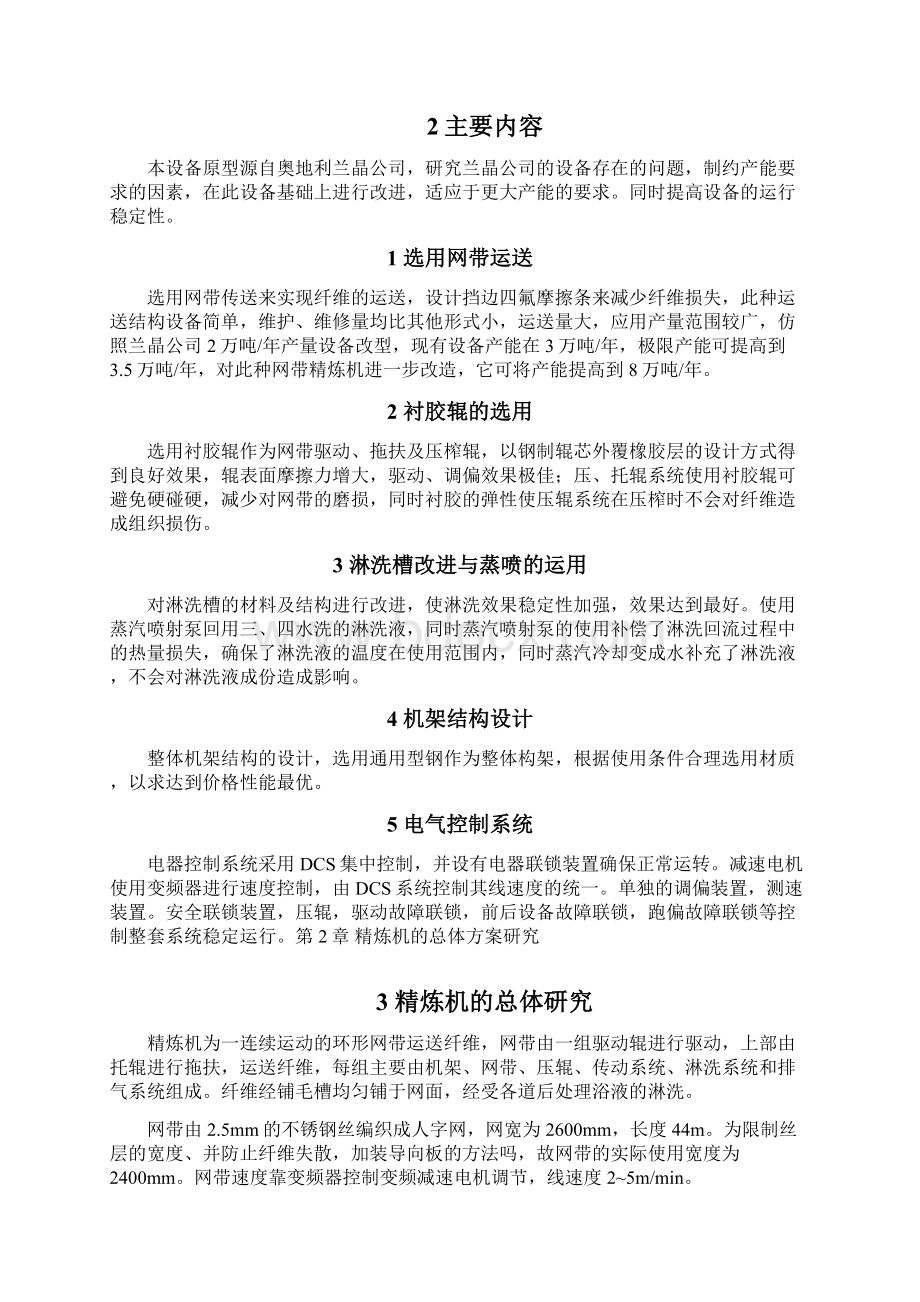 精炼机文字文档格式.docx_第3页