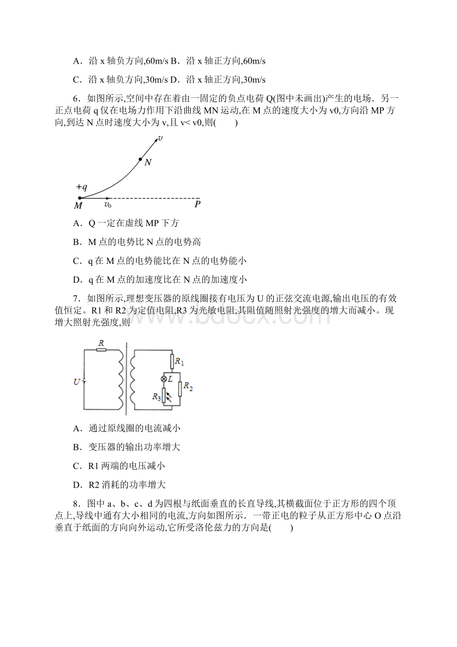 届山东省济南市历城二中高三上学期高考一轮复习验收考试一物理试题及答案详解Word文档下载推荐.docx_第3页