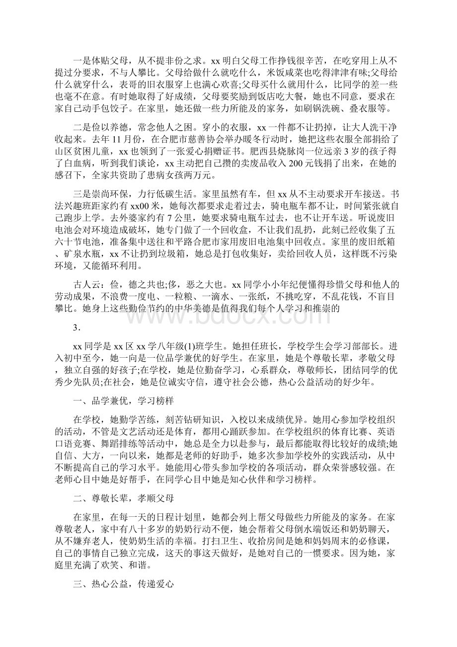 最新新时代好少年事迹材料30篇.docx_第2页