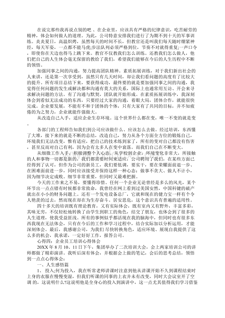 企业员工培训心得体会Word格式.docx_第3页