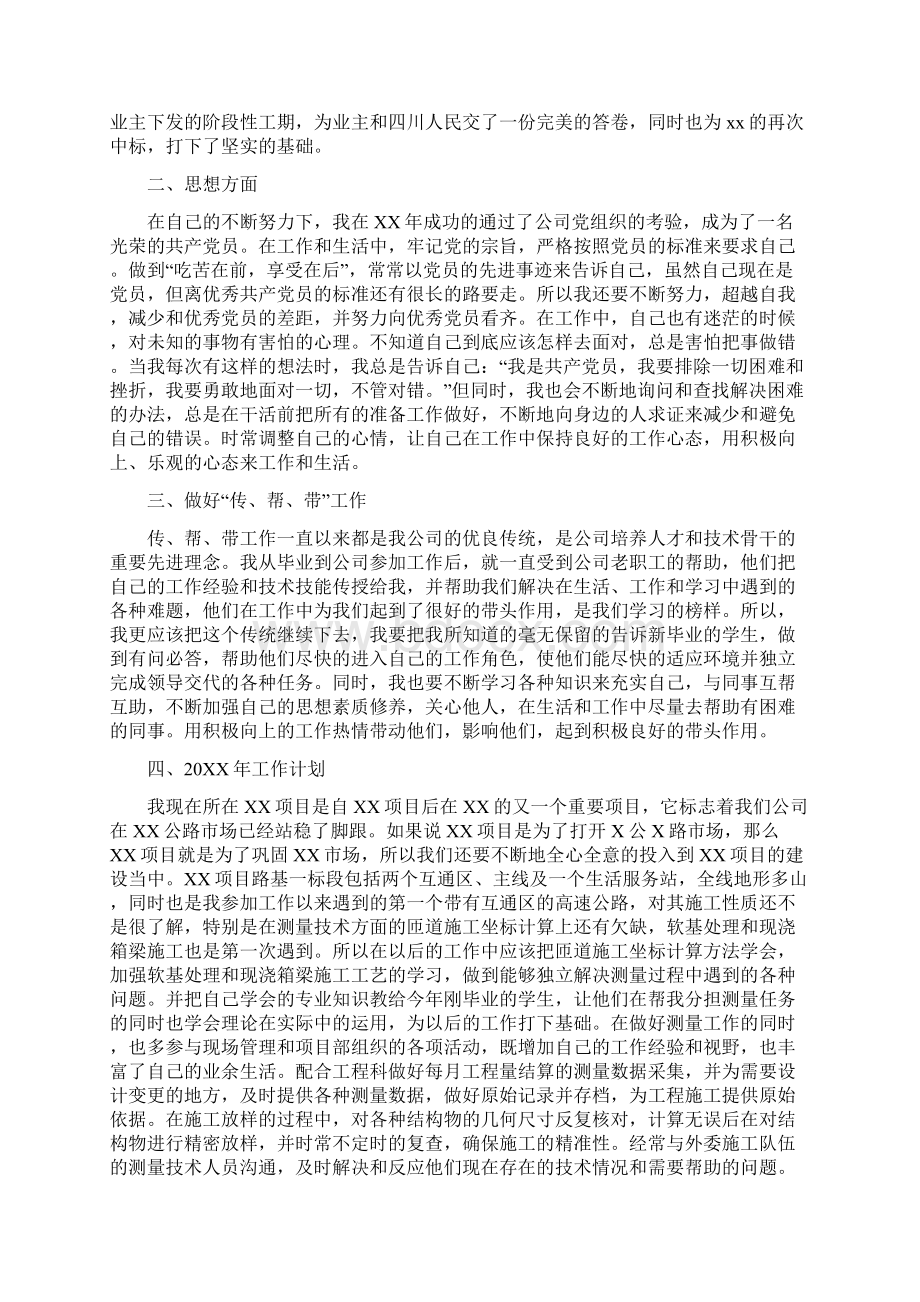 工程测量年终工作总结五篇.docx_第2页