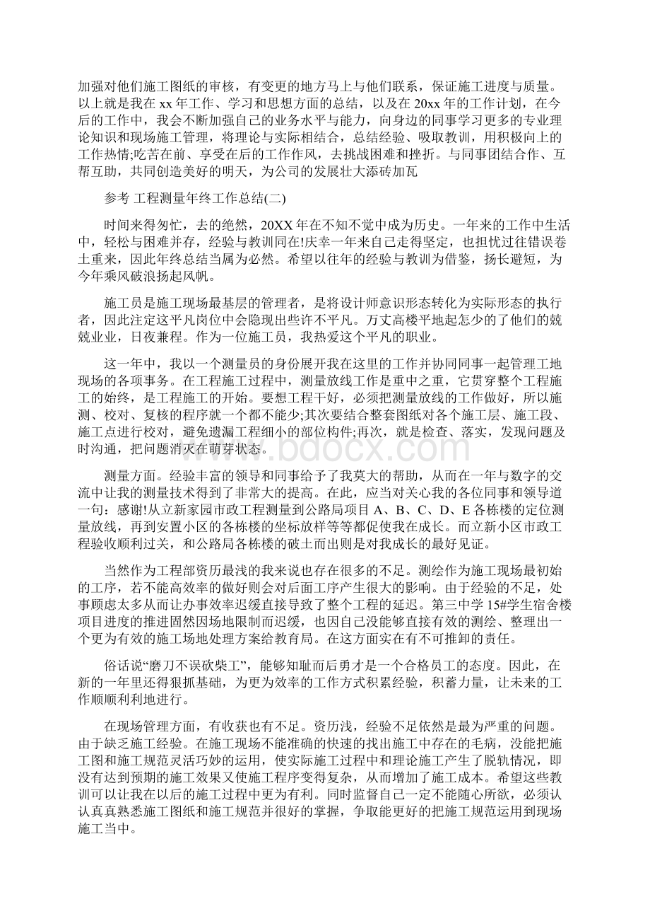 工程测量年终工作总结五篇.docx_第3页