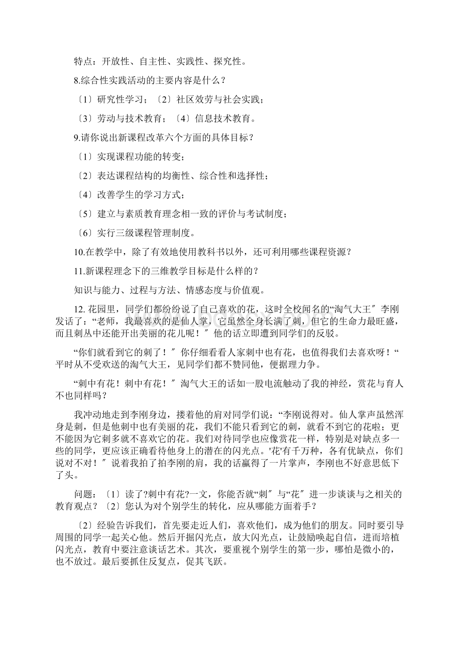 教师招聘考试新课改知识考点归纳1.docx_第2页