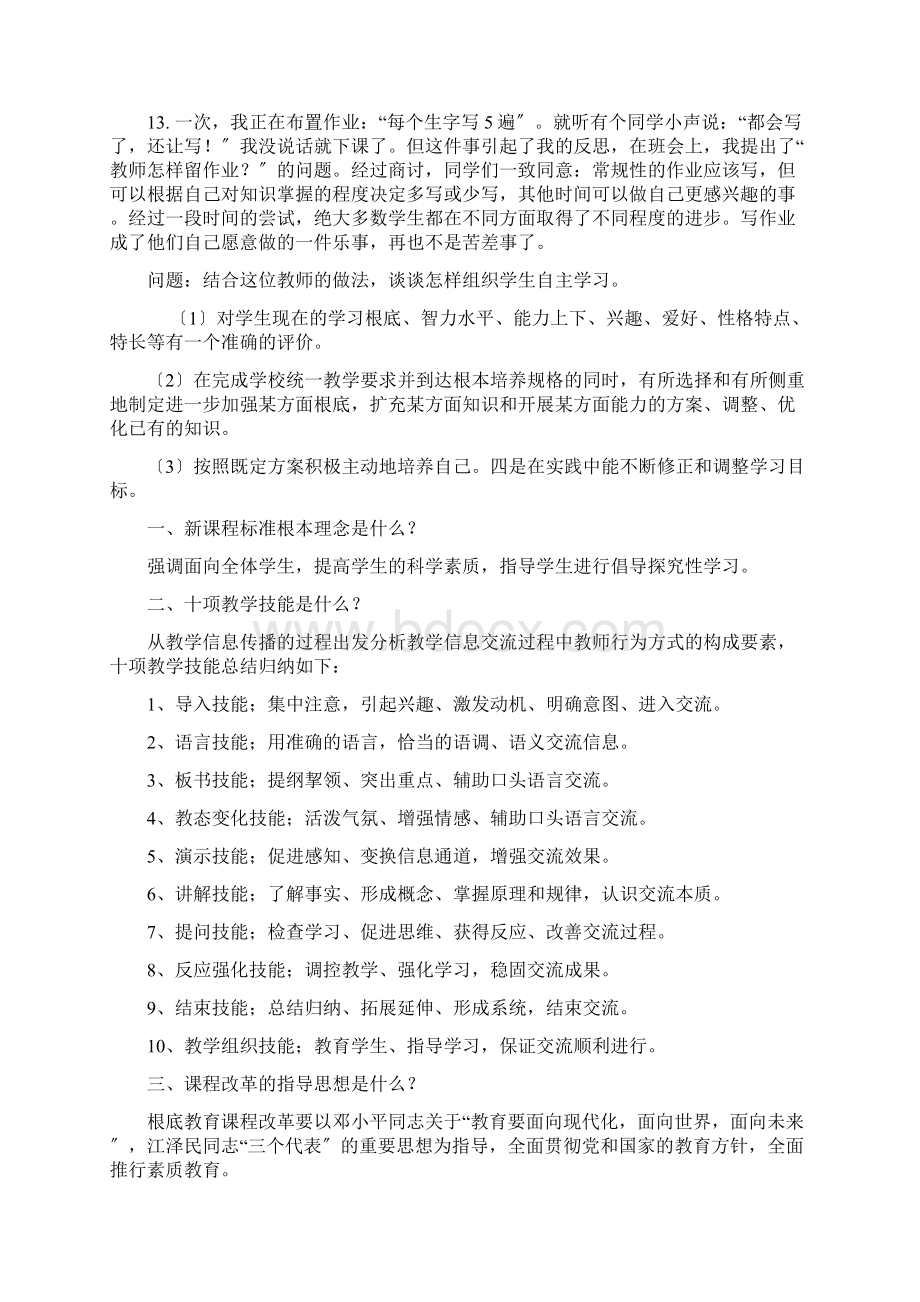 教师招聘考试新课改知识考点归纳1.docx_第3页