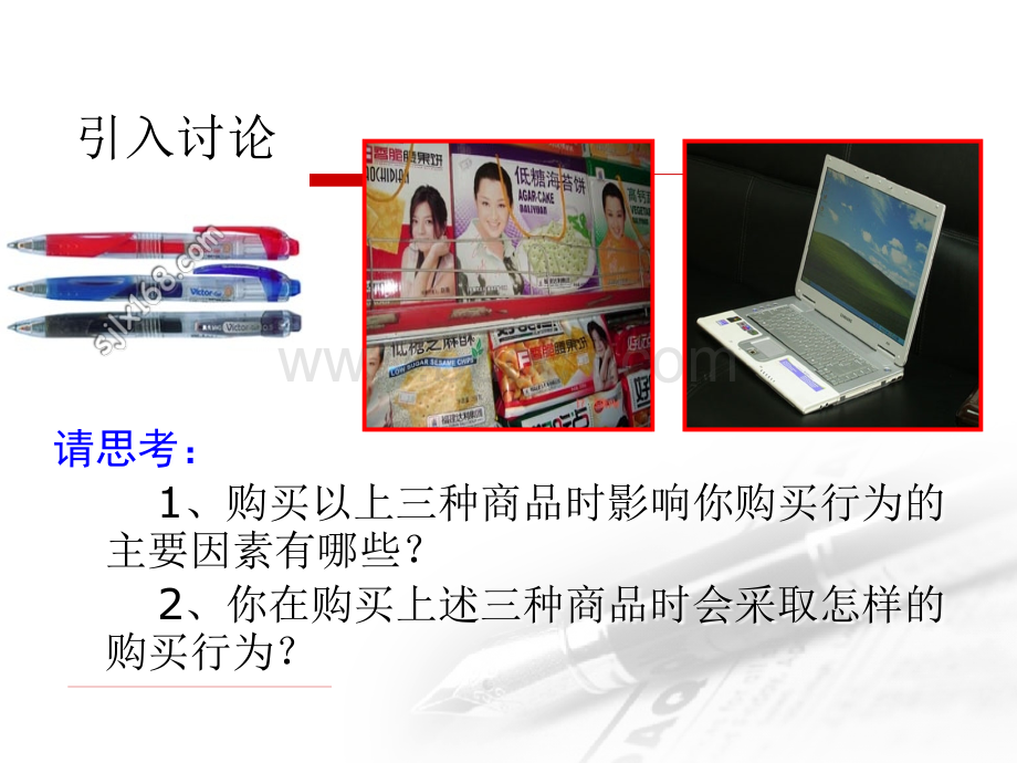 第4章消费者行为.ppt_第3页