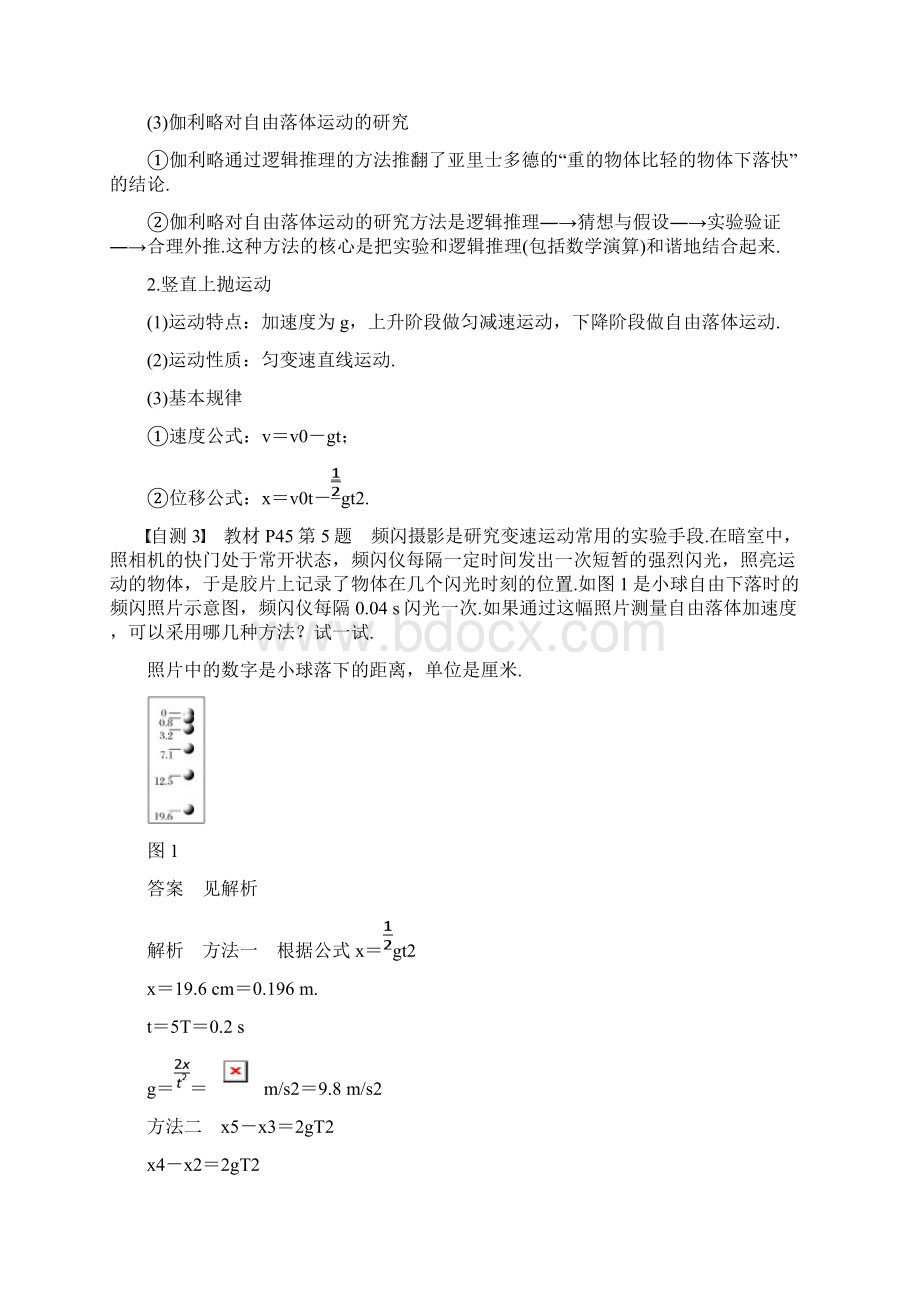 度高考物理一轮复习第一章运动的描述匀变速直线运动第2讲匀变速直线运动的规律及应用学案Word下载.docx_第3页