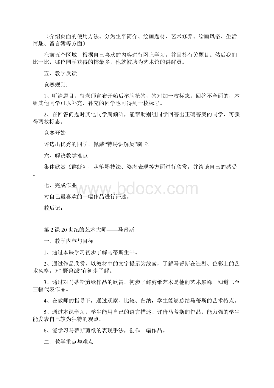 人教版五年级美术下册教案Word格式.docx_第2页