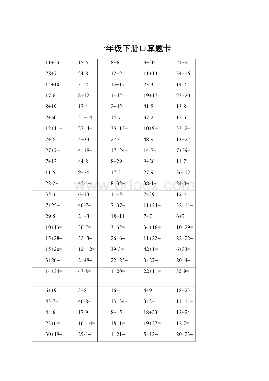 一年级下册口算题卡Word文件下载.docx
