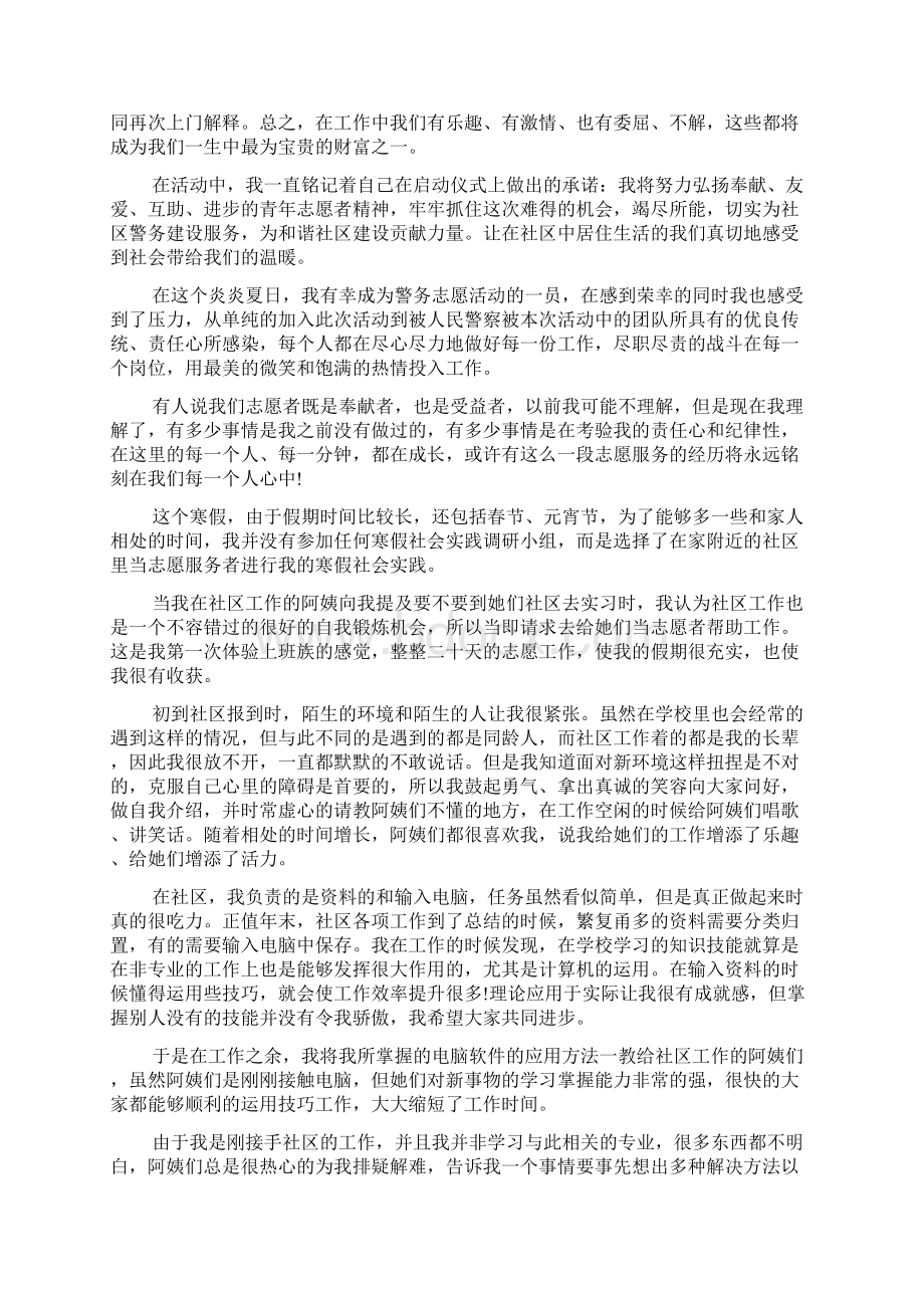 大学生志愿者社会实践报告范文三篇.docx_第2页