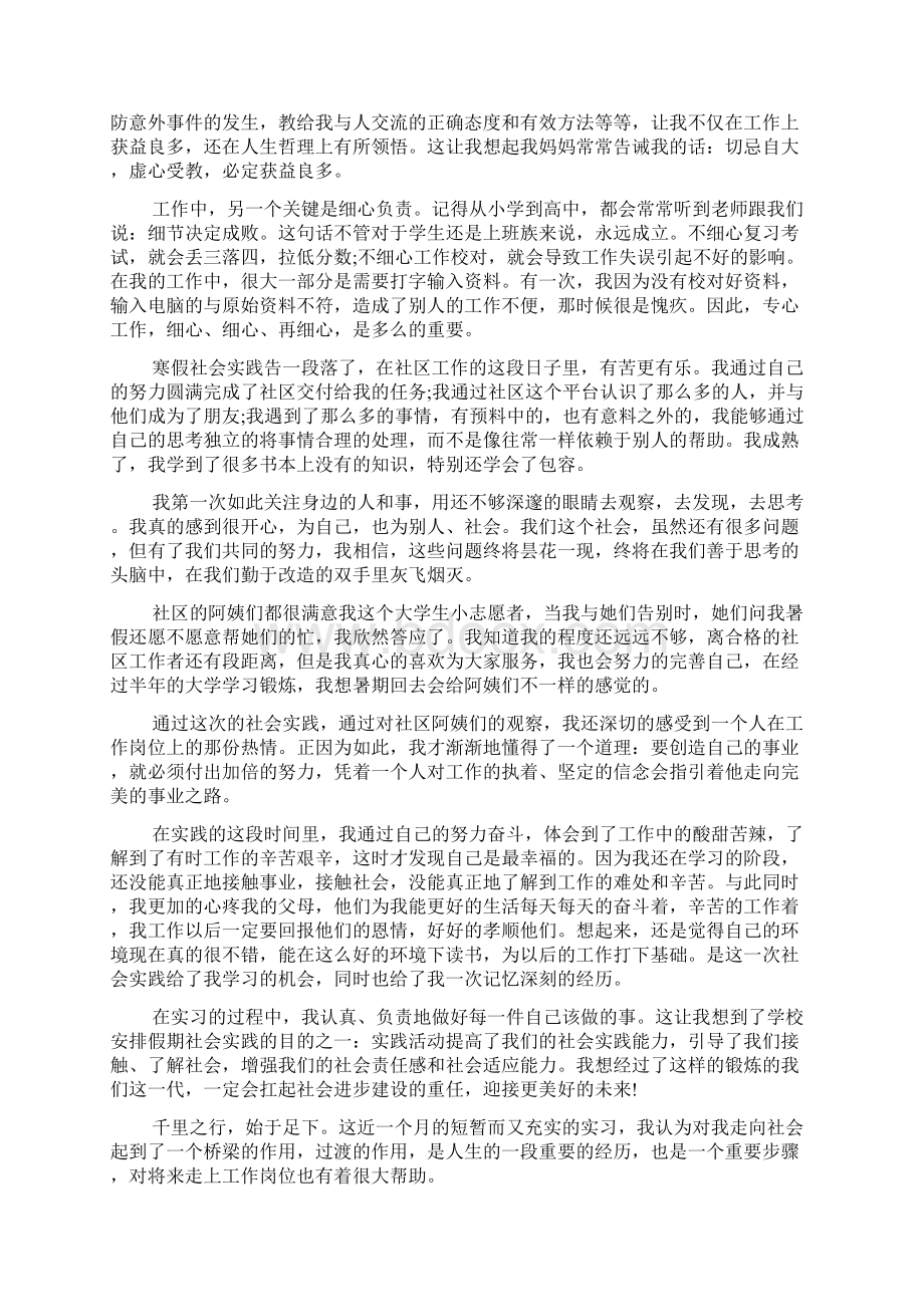 大学生志愿者社会实践报告范文三篇.docx_第3页