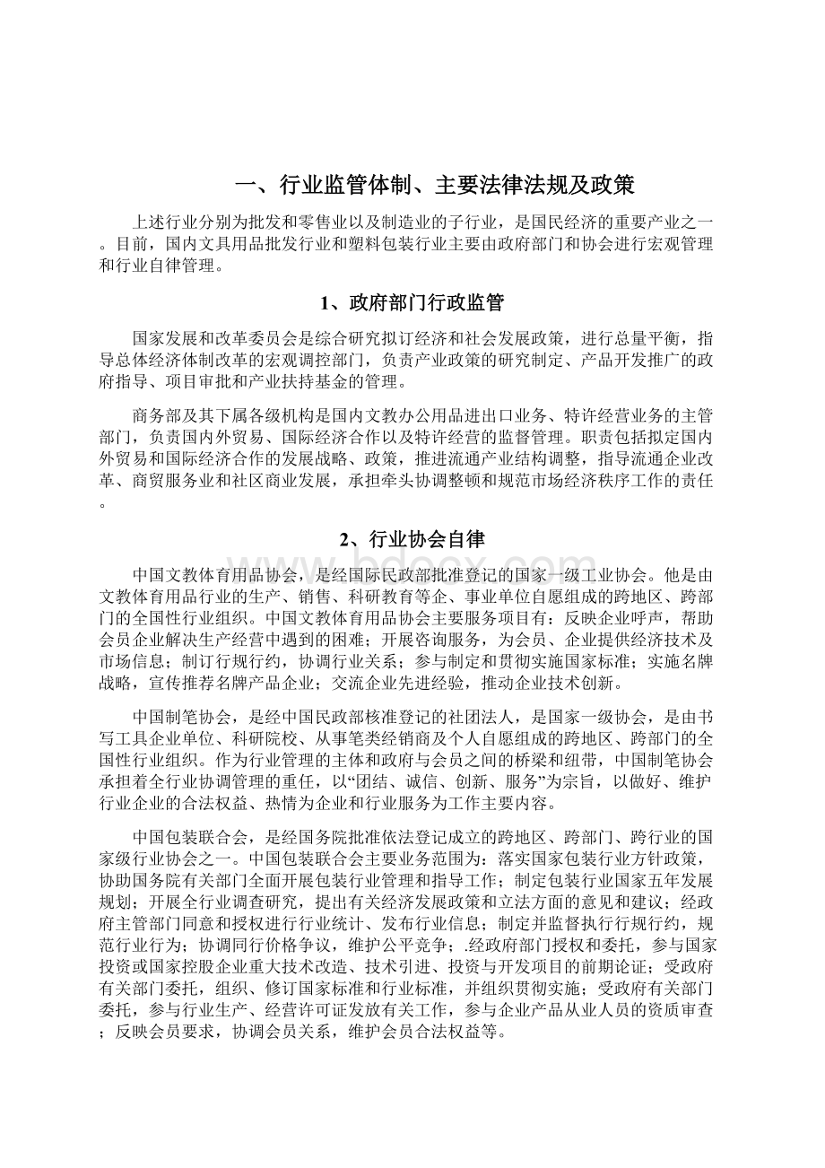 文具用品批发行业分析报告.docx_第2页