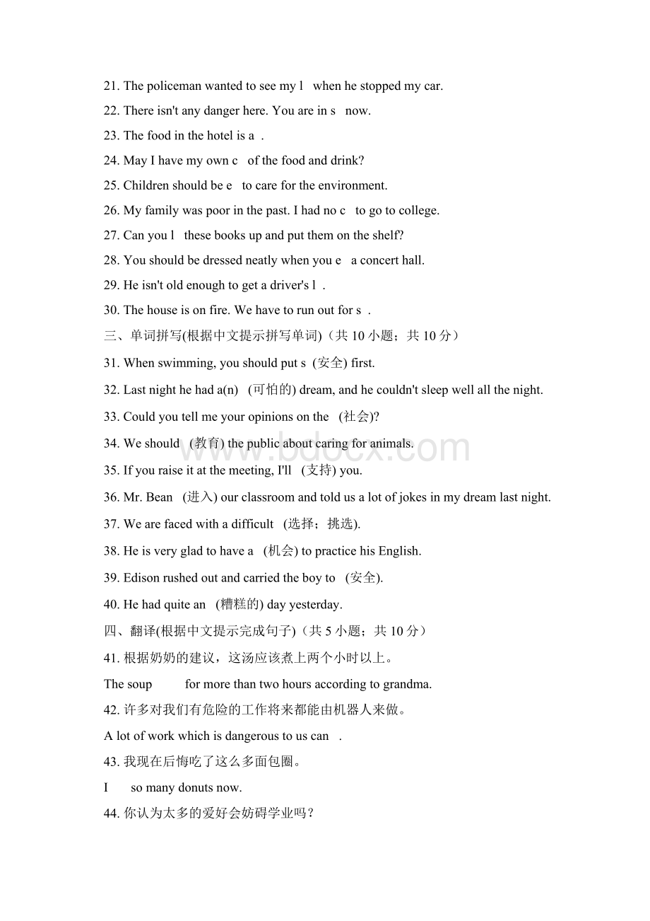 新目标英语九年级Unit 7 Teenagers should be allowed to choose their own clothes单元测试题含答案Word格式.docx_第3页