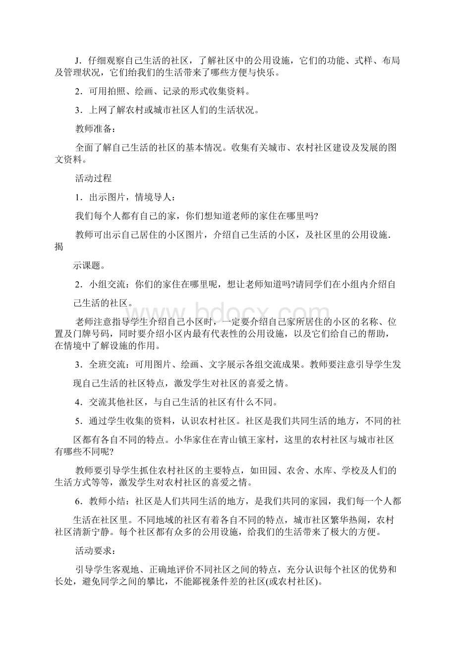 鄂教版小学三年级下册思品全册教案Word格式文档下载.docx_第2页