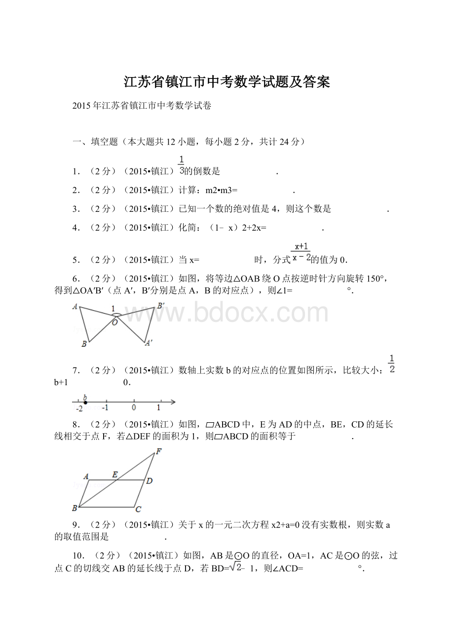 江苏省镇江市中考数学试题及答案Word格式.docx