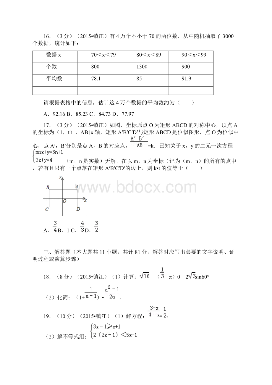 江苏省镇江市中考数学试题及答案Word格式.docx_第3页